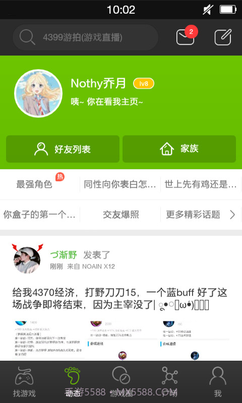 4399游戏盒截图1