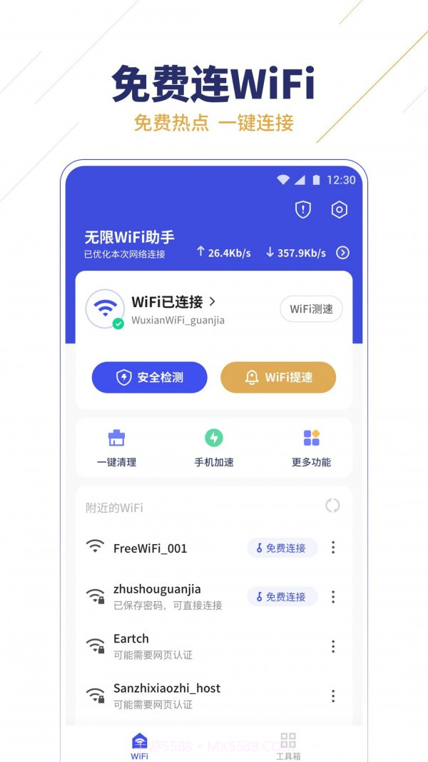 无限WiFi助手截图1