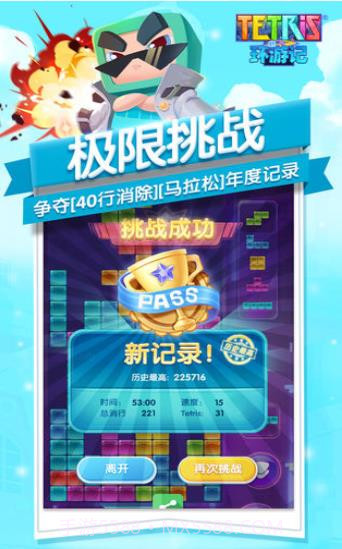 俄罗斯方块环游记腾讯版截图2 俄罗斯方块环游记腾讯版截图2