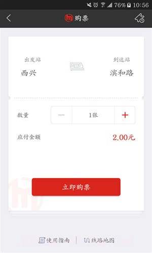 杭州地铁截图1 杭州地铁截图1