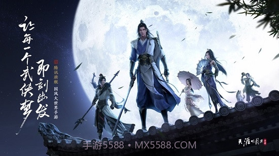 天涯明月刀截图1