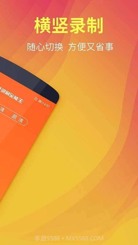 熊猫超级录屏全能王截图3 熊猫超级录屏全能王截图3