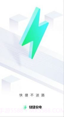 快捷充电截图1