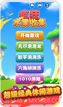 疯狂水果收集截图3