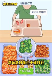 疯狂烧脑之食堂打饭截图2