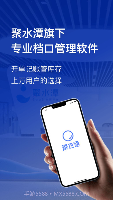 聚货通截图1 聚货通截图1