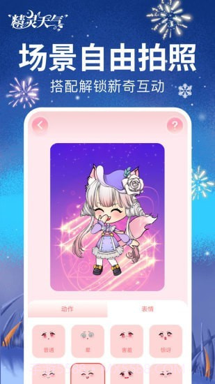 精灵天气截图5 精灵天气截图5