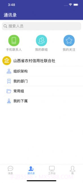 山西农信微办公截图3