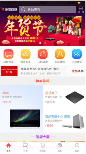 乐视商城截图1