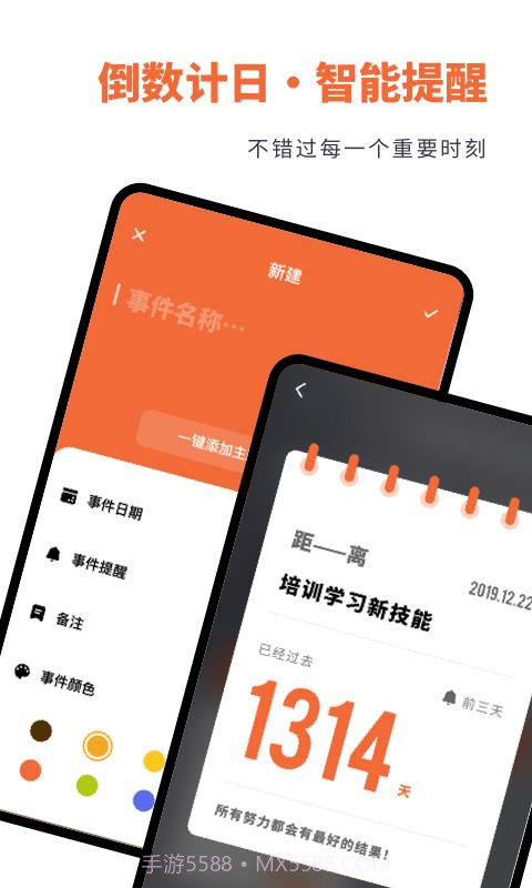 倒数日时间规划App截图2 倒数日时间规划App截图2