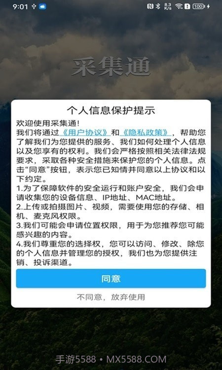 采集通截图2 采集通截图2