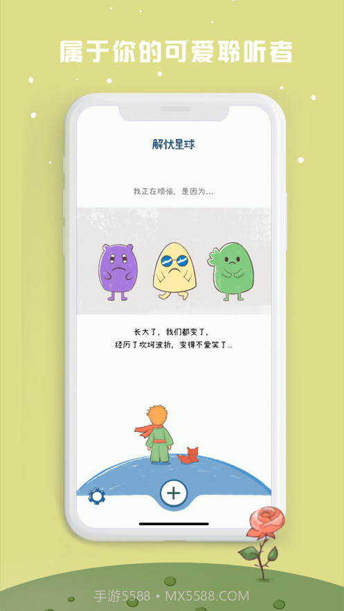 解忧星球截图1 解忧星球截图1
