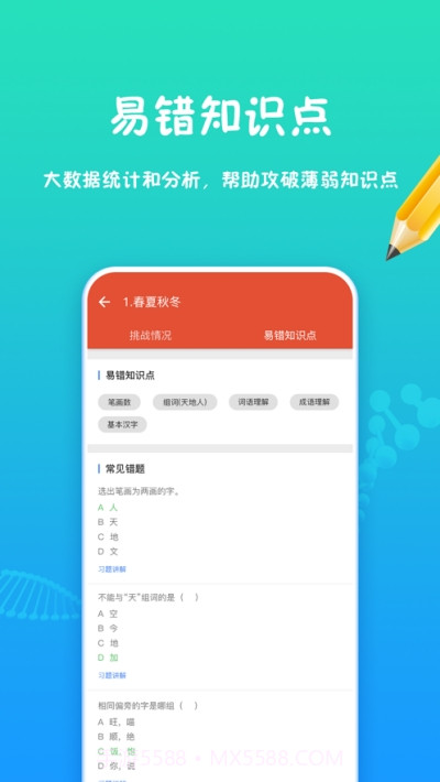 和教育学习截图3 和教育学习截图3