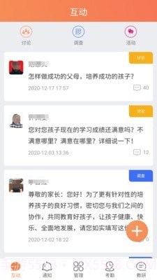 校云通教师端截图2