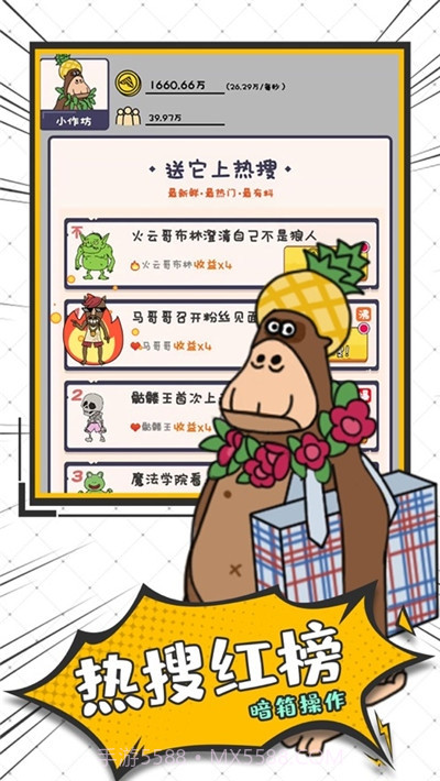 怪兽练习生(偶像养成)截图1 怪兽练习生(偶像养成)截图1