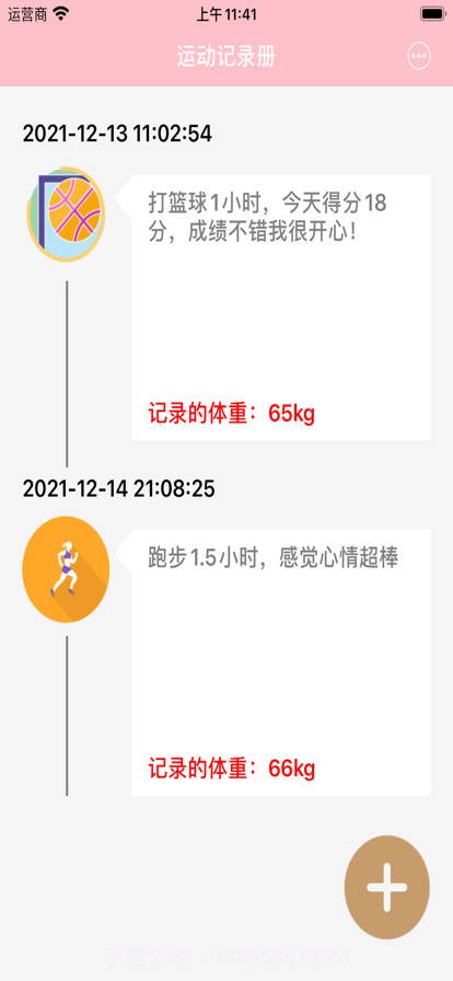 运动记录册截图1