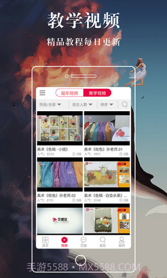 学艺宝截图1 学艺宝截图1