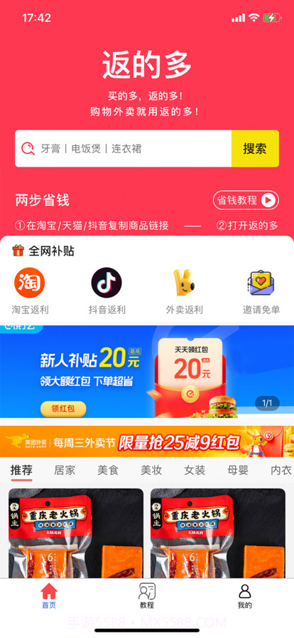 返的多截图6