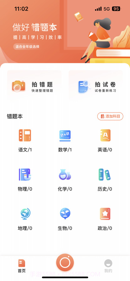 错题打印机截图1