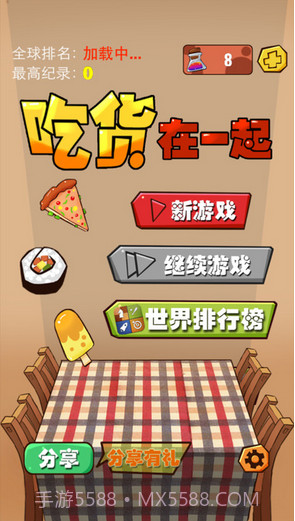 吃货在一起截图1