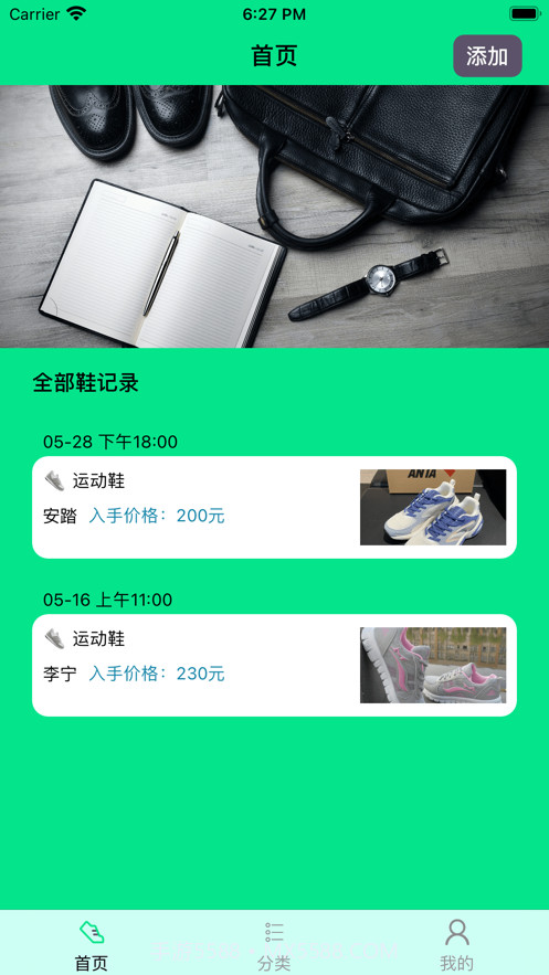 得鞋清单截图1 得鞋清单截图1