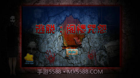 逃脱:阁楼咒怨截图1 逃脱:阁楼咒怨截图1