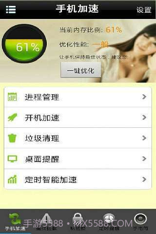 手机控秘书MM版截图1