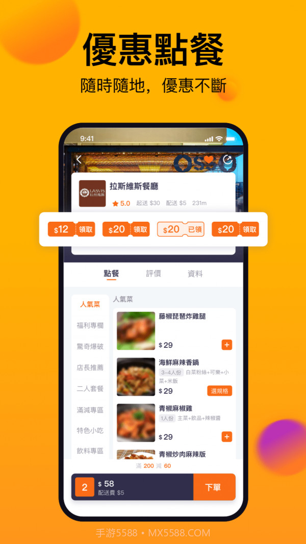 mFood截图3