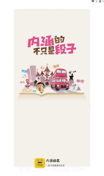 六速社区最新截图1