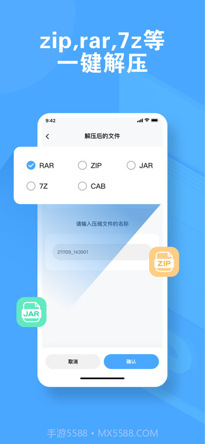 光明解压截图2