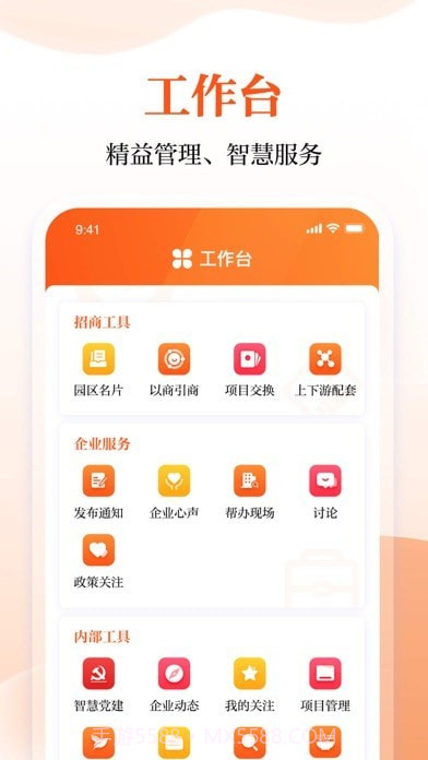 云数字园区管理端截图4