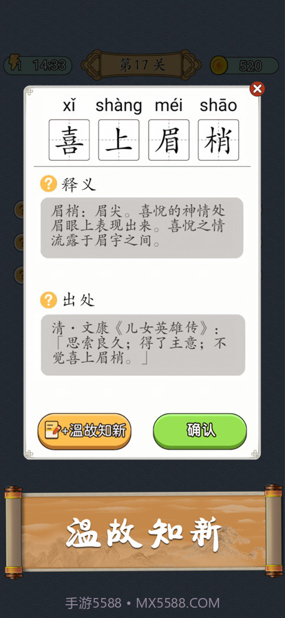 成语猜猜截图8 成语猜猜截图8