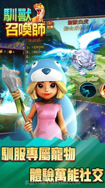 驯兽召唤师狂野新时代截图4 驯兽召唤师狂野新时代截图4