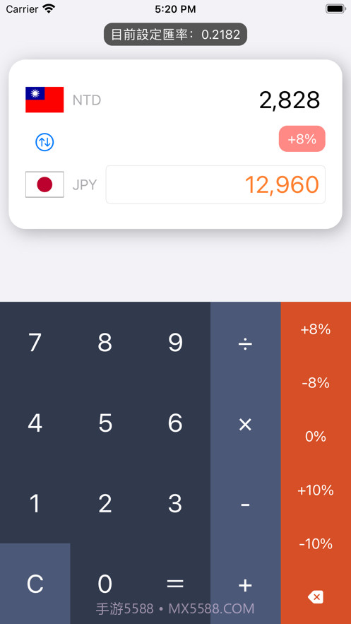 日本匯率換算截图2