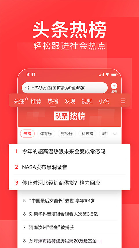 今日头条pro版截图3 今日头条pro版截图3