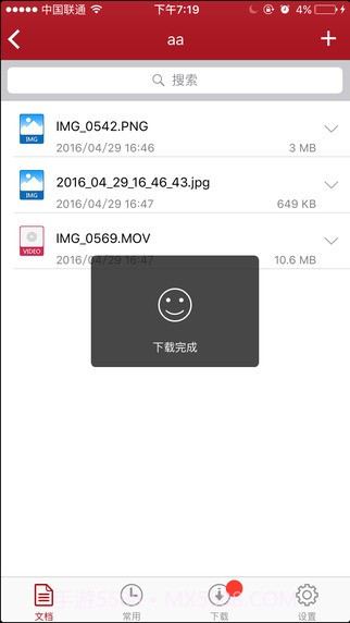 爱数AnyShare ios版截图3