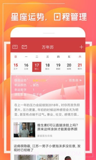 财童万年历截图5