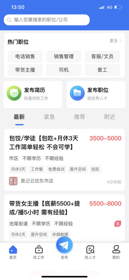 临时工网截图1 临时工网截图1