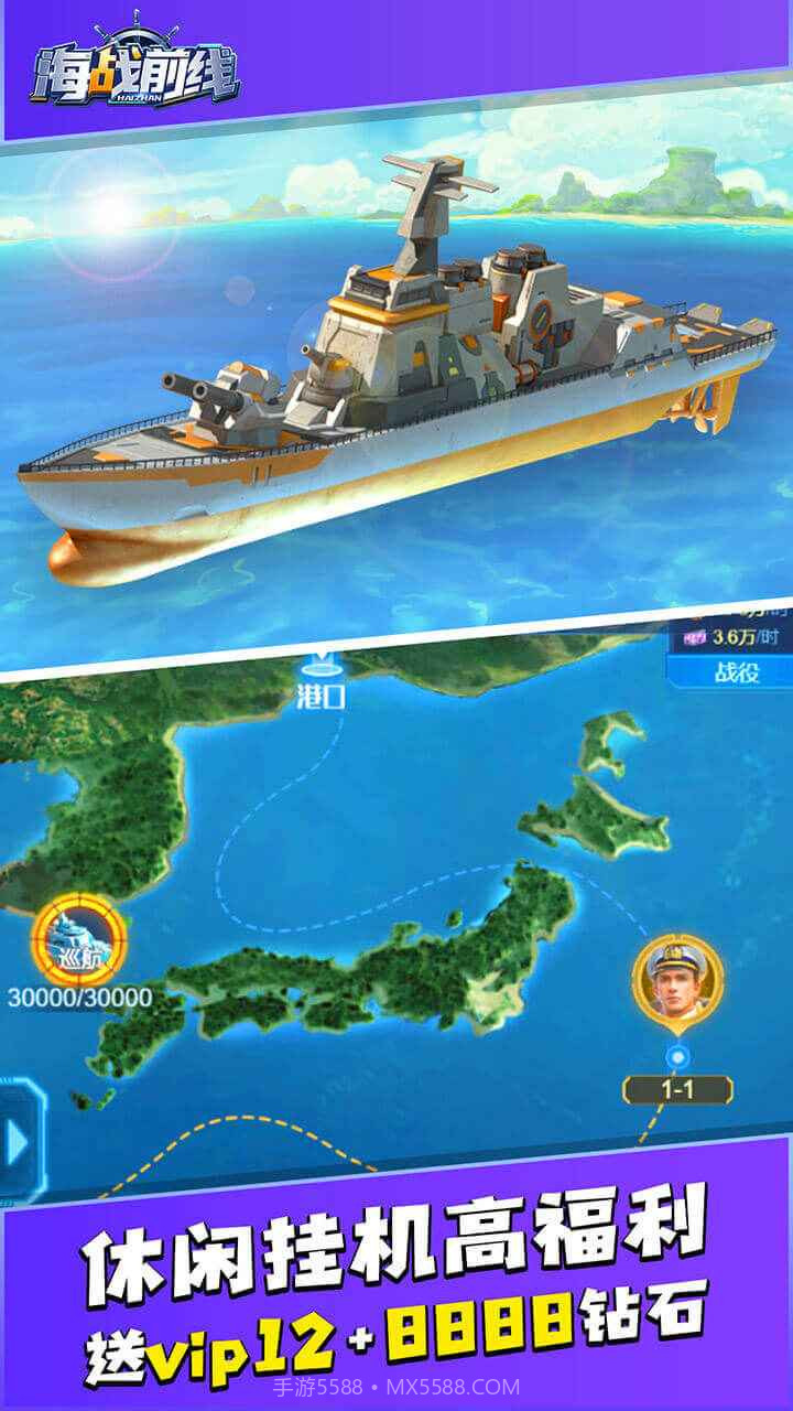 海战前线截图3 海战前线截图3