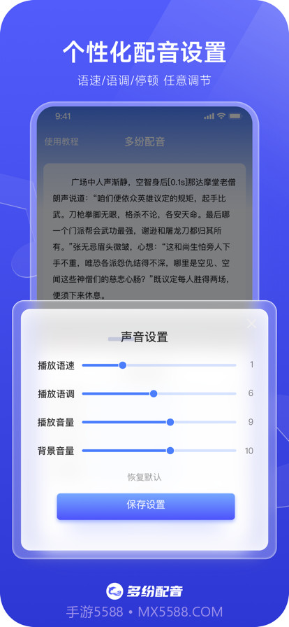 多纷配音截图5 多纷配音截图5