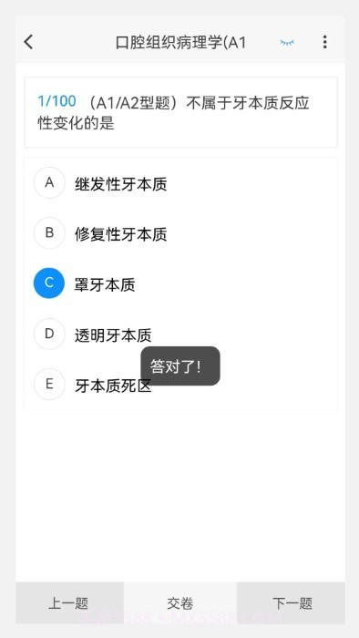 口腔医学新题库截图4