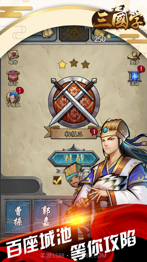 三国字截图5 三国字截图5