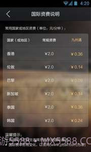 九州通省钱电话截图4