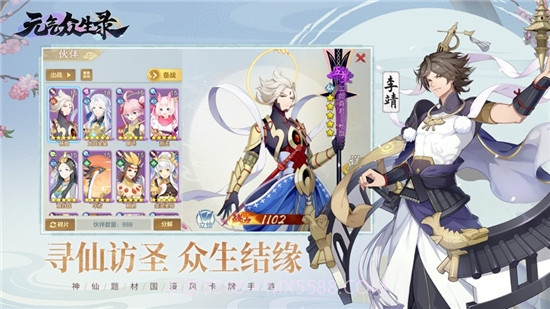 元气众生录截图4