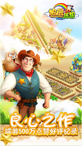浪漫庄园截图4