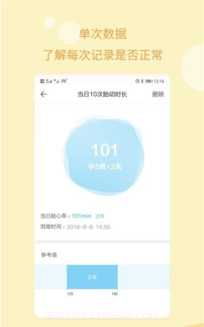 孕期记录指南截图2