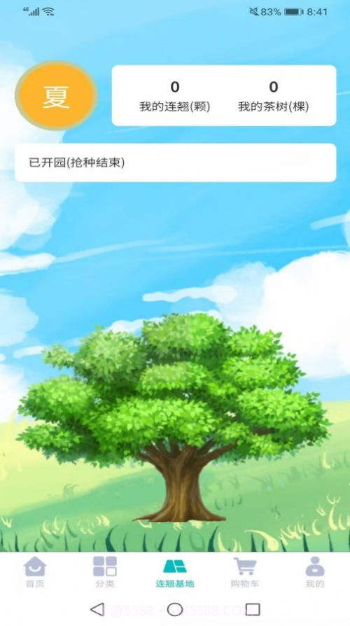 舜康茶园购物截图2