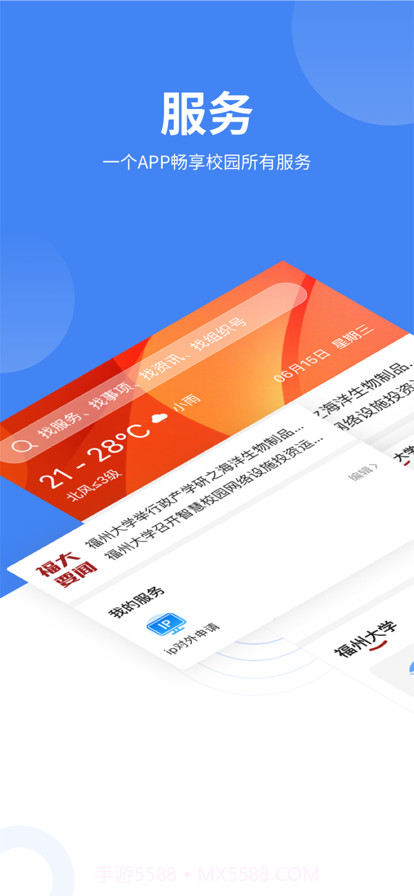 福大校园截图1 福大校园截图1