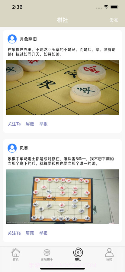 楚河为界截图3 楚河为界截图3