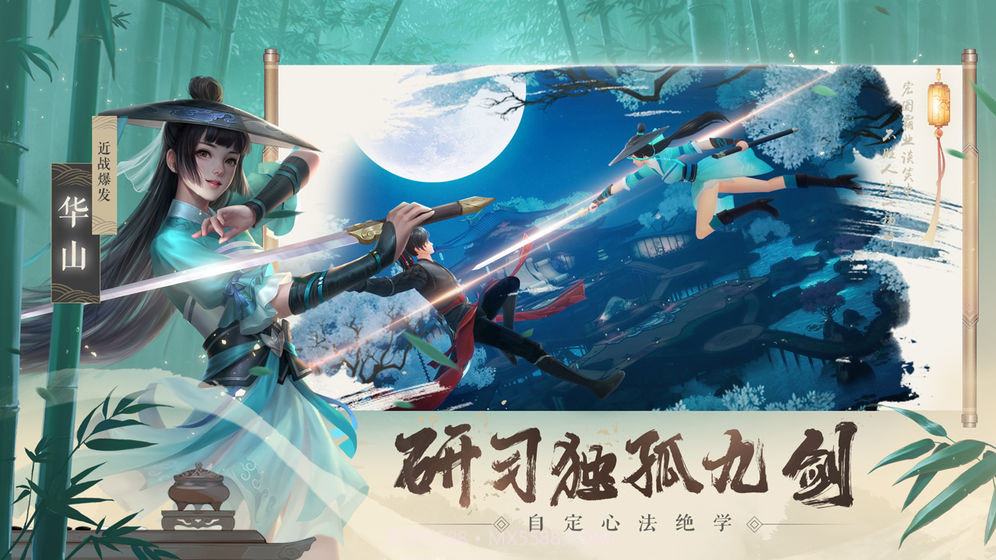 新笑傲江湖截图2